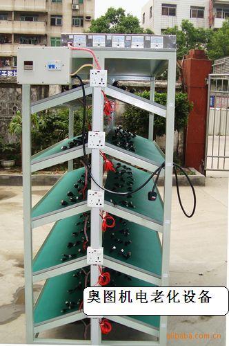 供應(yīng)布吉電子老化設(shè)備廠家（深圳奧圖）