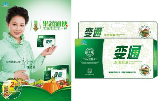 供应正品变通通便胶囊的400电话 正品变通通便胶囊官方网站 批发