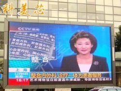 賀州LED大屏幕節(jié)能科美芯制造圖片