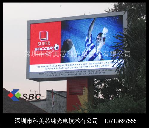 供應(yīng)百色LED大屏幕就在科美芯