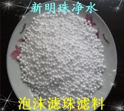 供应潮州哪有泡沫滤珠滤料图片