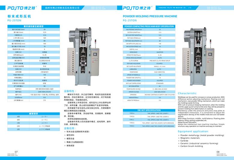25T粉末冲压设备图片