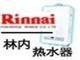 供应武汉长江热水器维修中心、万家乐、樱花、阿里斯顿、华帝、林内