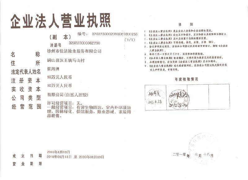 供應徐州除四害，徐州除四害公司，徐州除四害價格