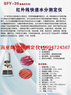 供應廣式月餅水分測定儀京式月餅水分