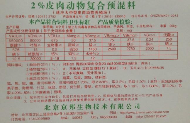 供应黑豚鼠添加剂-2黑豚预混料