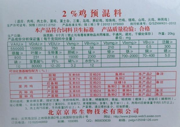 供应乌鸡饲料-1乌鸡预混料