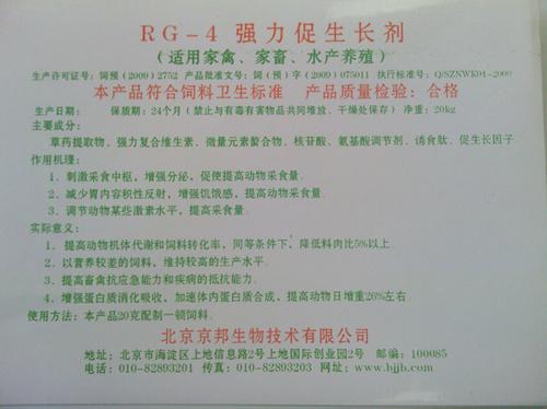 供应RG4强力促长催肥剂