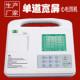 單道心電圖機(jī)ECG-2201G圖片
