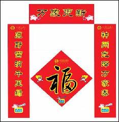 春节用品批发对联福字门神年画批发图片