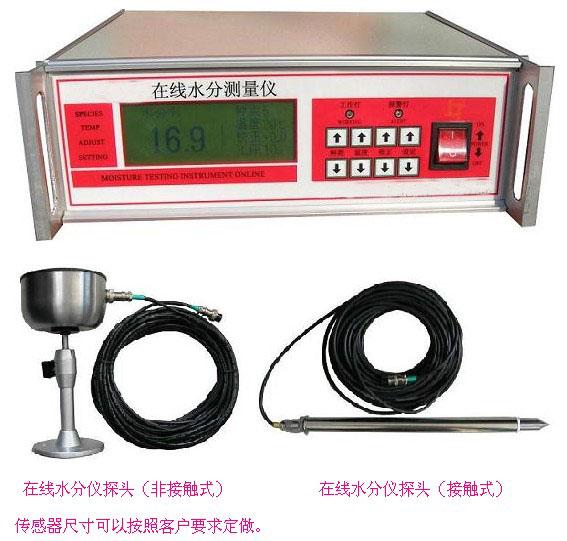 供應【 JD-134在線水份測試儀 】 在線水份測試儀