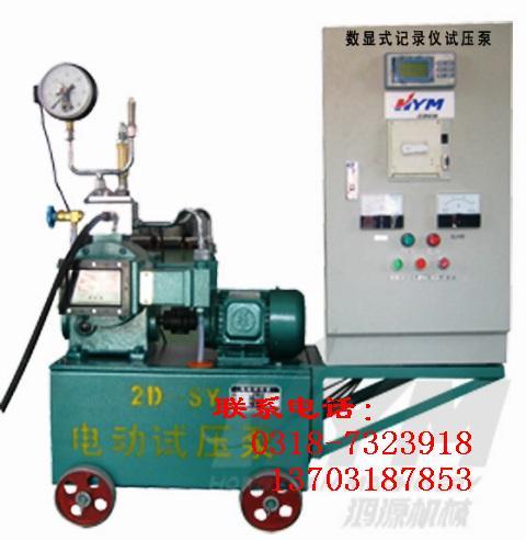 供應(yīng)數(shù)顯式記錄儀試壓泵