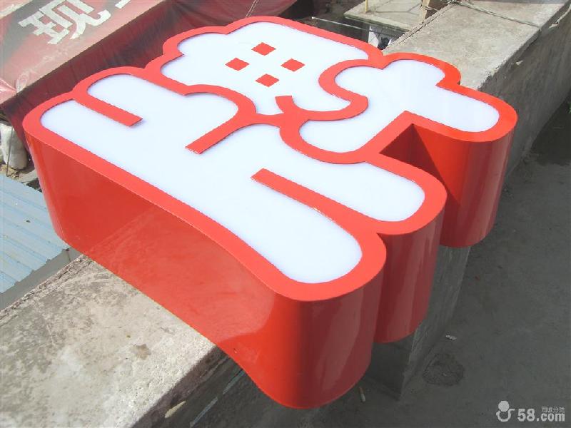 供應(yīng)天津鑫源亞克力字供應(yīng)亞克力發(fā)光字