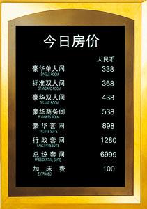 供應(yīng)酒店房?jī)r(jià)牌 賓館房?jī)r(jià)牌 房?jī)r(jià)牌廠家直銷(xiāo)