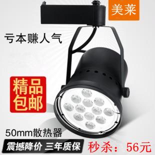 【美莱优品】led轨道射灯7W/12W导轨灯明装服装店照明专用轨道灯