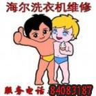 洗衣機漏電長沙洗衣機維修圖片