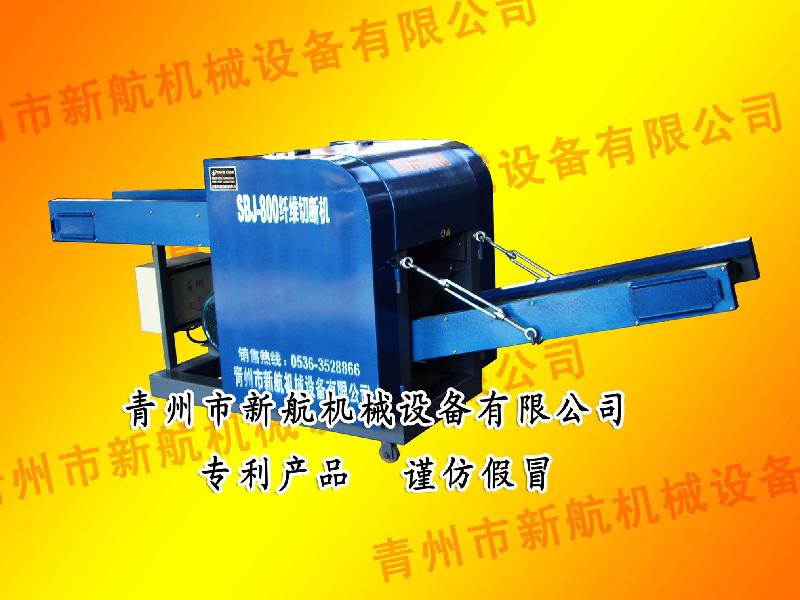 供應纖維切斷機青州新航