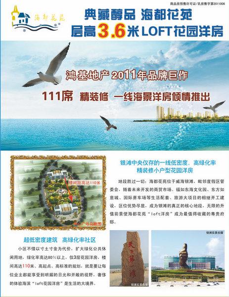 供應(yīng)山東乳山銀灘海都花苑現(xiàn)在的房?jī)r(jià)