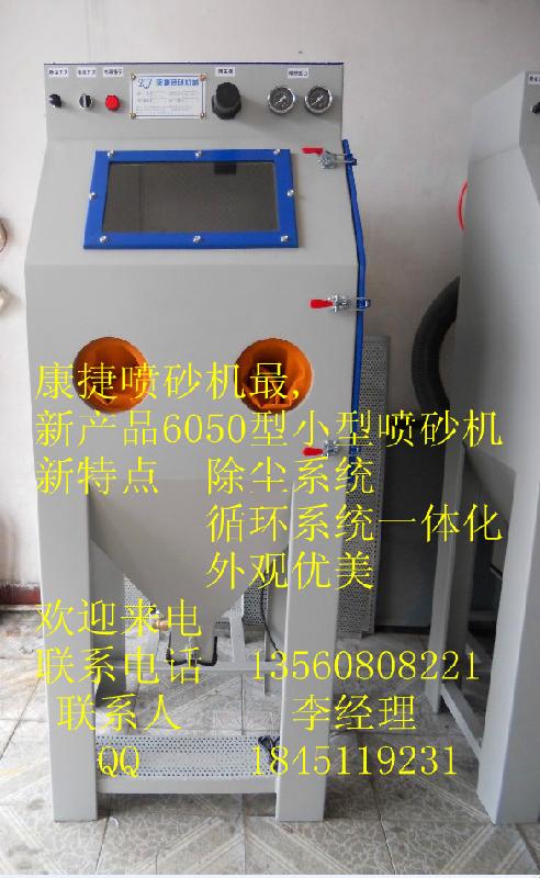 重庆手动型喷砂机小型设备6050型图片