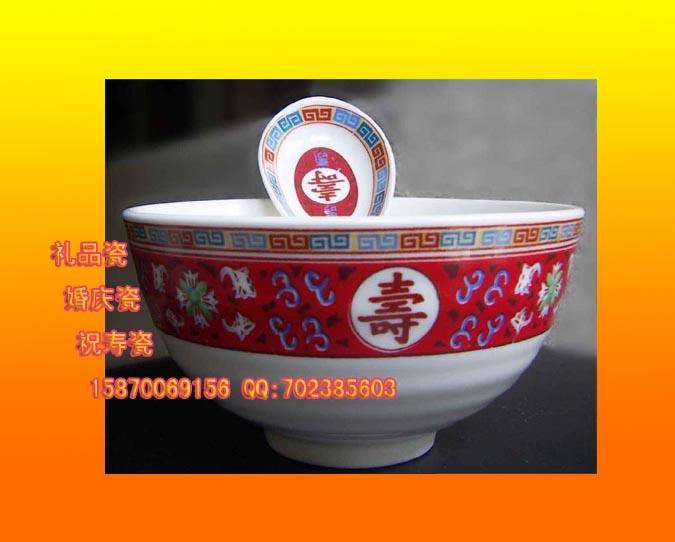 供應高郵陶瓷壽碗定做15870069156景德