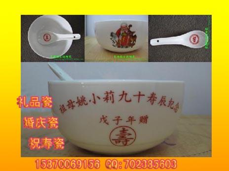 供應高郵陶瓷壽碗定做15870069156景德