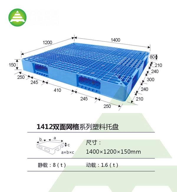 供应化工原料塑料托盘销售