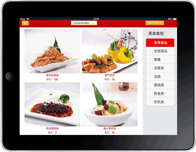 供应黄石专业Ipad电子菜谱管理系统/专业Ipad电子点菜管理软件