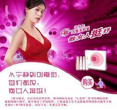 正品三源美乳霜丰胸效果图片