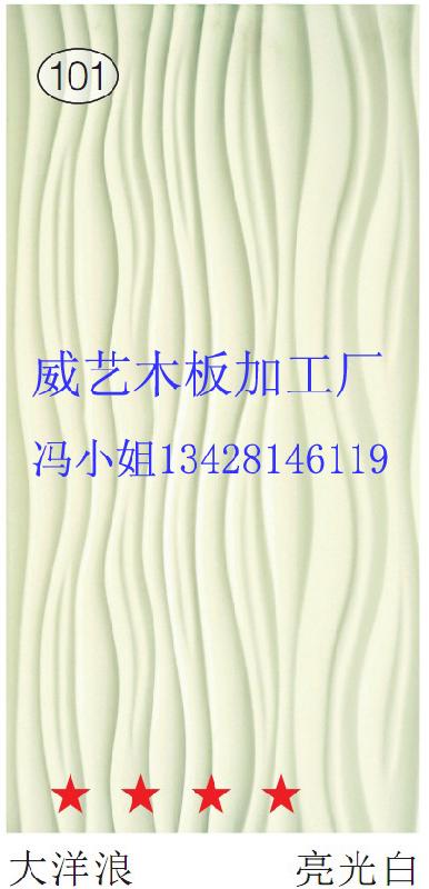 供應(yīng)立體波浪板134