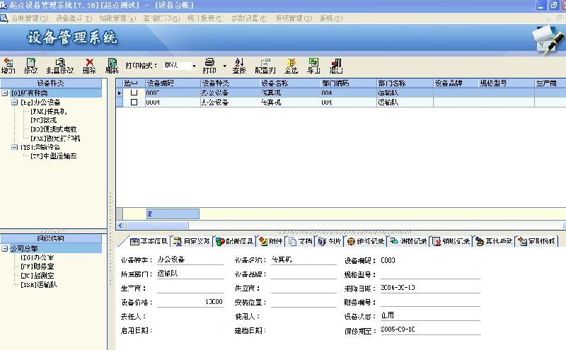 供应B/S架构企业资产管理/单机版设备管理软件