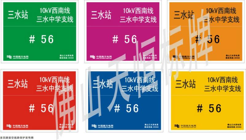 供應佛山三水區(qū)電力標牌