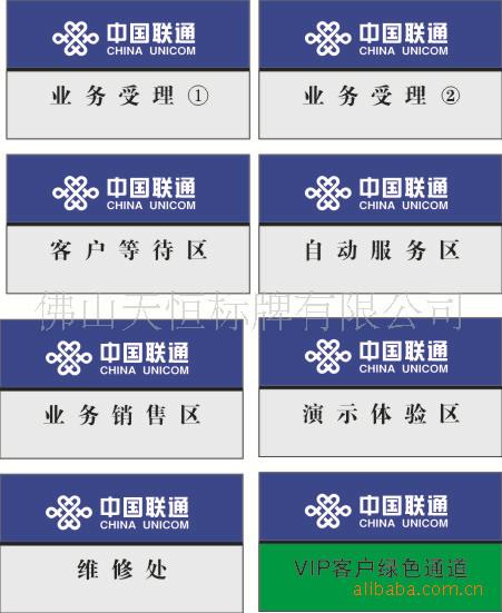 供應(yīng)聯(lián)通標牌/絲印牌/通信標牌