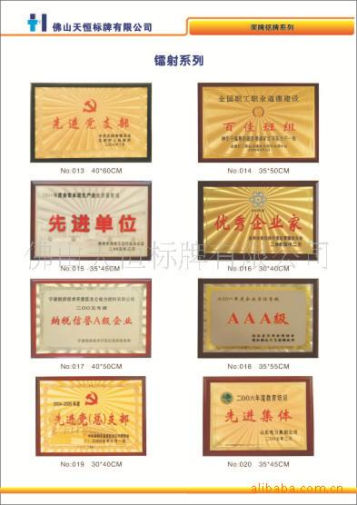 鐳射獎牌/不銹鋼蝕刻/絲印標(biāo)牌圖片