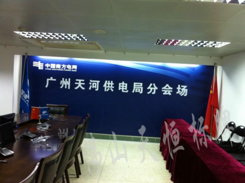 供應(yīng)南方電網(wǎng)會(huì)議背景圖
