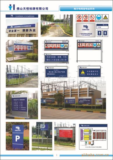 南方電網(wǎng)安健環(huán)標牌/南網(wǎng)樓層牌圖片