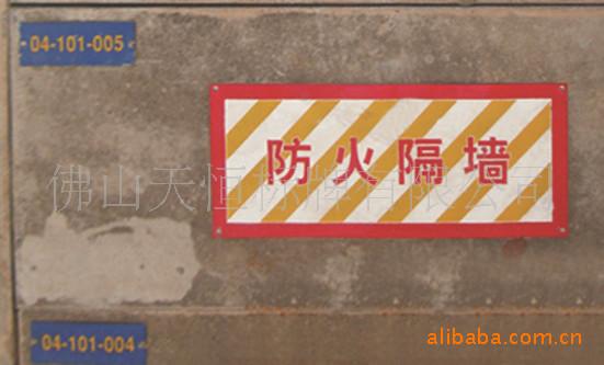 供應(yīng)廣東電網(wǎng)標(biāo)牌/防火隔墻牌