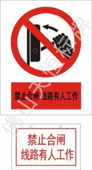 供應廣東佛山市電力標牌