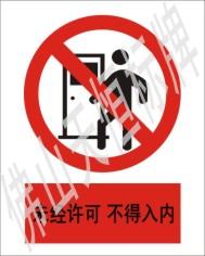 供應(yīng)廣東清遠電力標牌