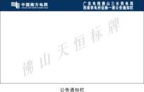 供應(yīng)南方電網(wǎng)白板制作廠家