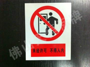 電力標(biāo)牌圖片/電力標(biāo)牌樣板圖 (4)