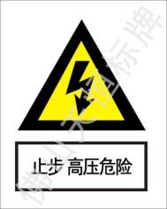 供應(yīng)廣東清遠電力標牌