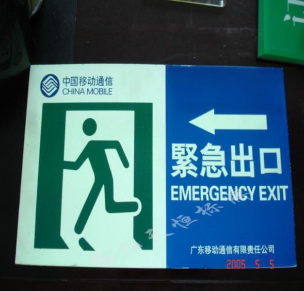 供應(yīng)肇慶夜光提示牌