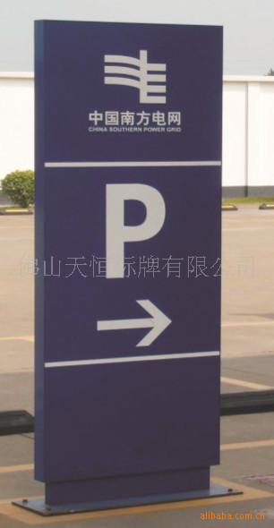 供應(yīng)廣州不銹鋼停車牌廠家/不銹鋼停車牌價格