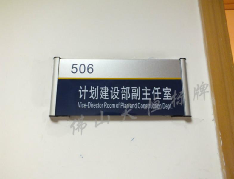 佛山絲印科室牌鋁板絲印科室牌圖片