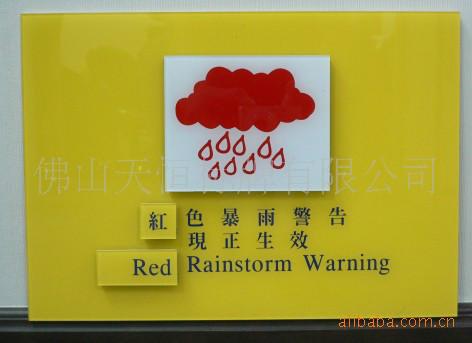 供應(yīng)有機告示牌/香港亞克亞克力絲印