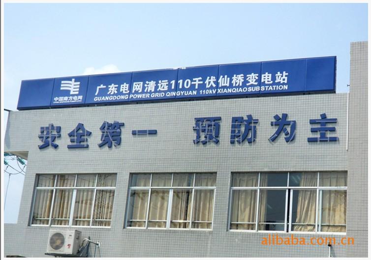 供應(yīng)南方電網(wǎng)安/健/環(huán)標(biāo)識(shí)牌