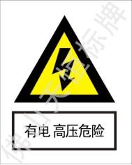 供應(yīng)廣東清遠電力標牌