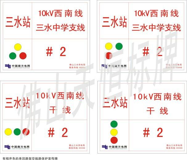 供應佛山三水區(qū)電力標牌