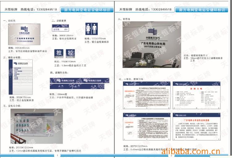 供應(yīng)南方電網(wǎng)安/健/環(huán)標(biāo)識(shí)牌