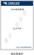 供應(yīng)南方電網(wǎng)白板制作廠家